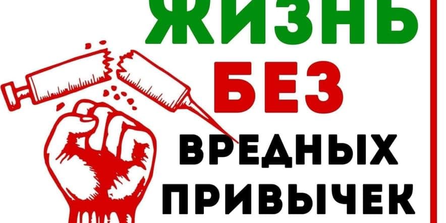 Основное изображение для события «Вредные привычки»