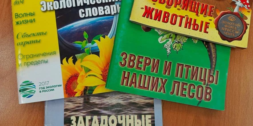 Основное изображение для события Экологические чтения «Будьте добрее!»