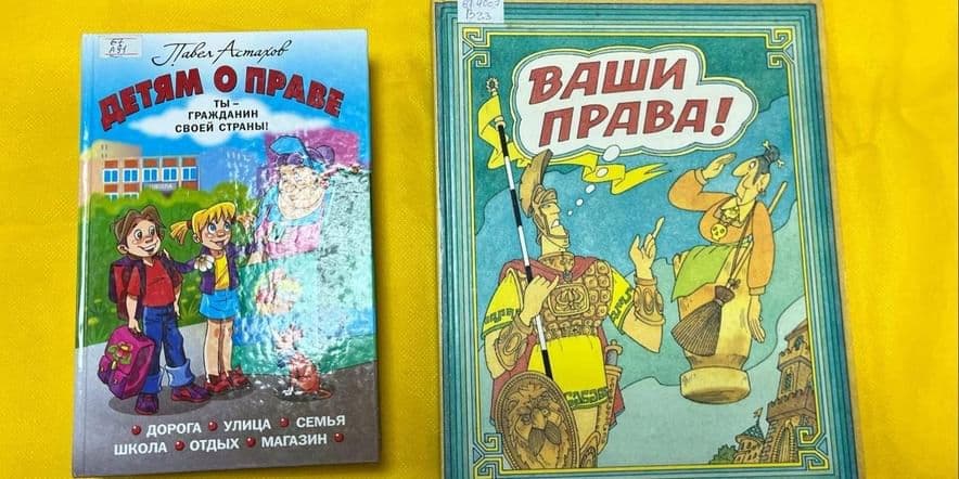 Основное изображение для события Правовой час «Как важно знать свои права»