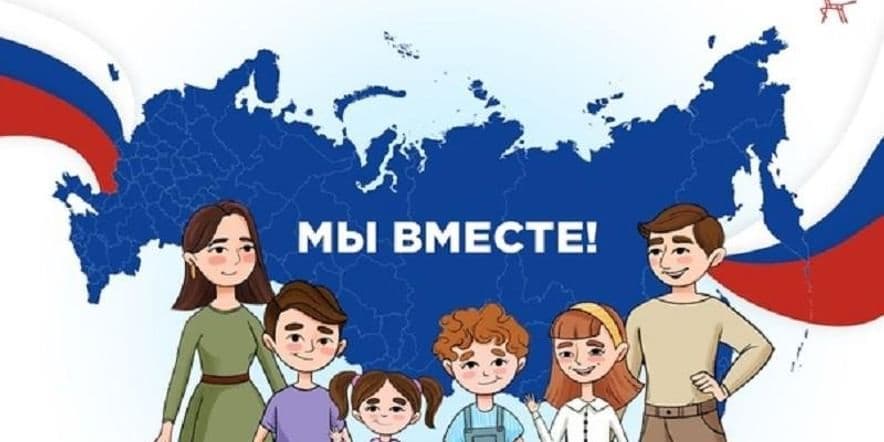 Основное изображение для события «Все вместе!»