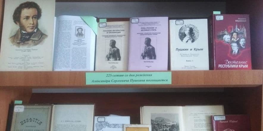 Основное изображение для события Книжная выставка «Пушкин И Крым»