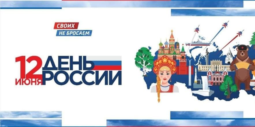 Основное изображение для события «Верим в Россию, строим Россию»