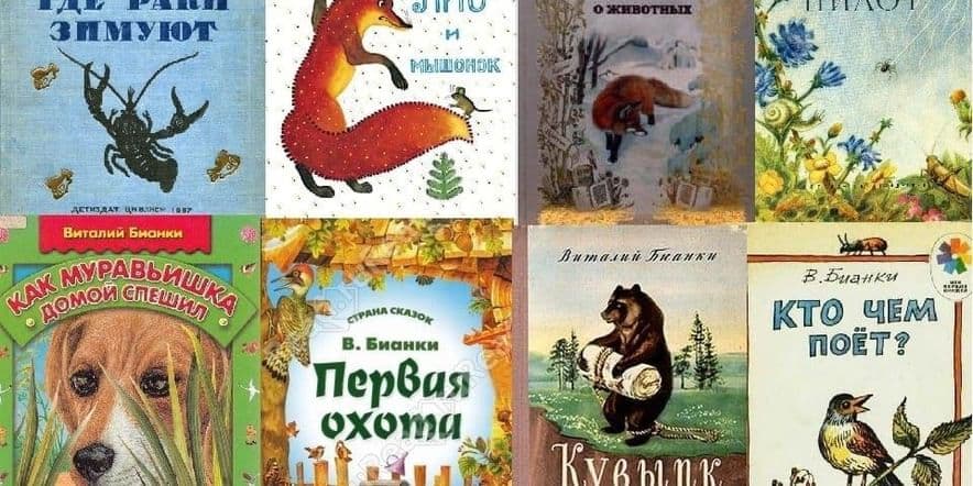 Основное изображение для события Выставка «Книжный лабиринт Бианки»