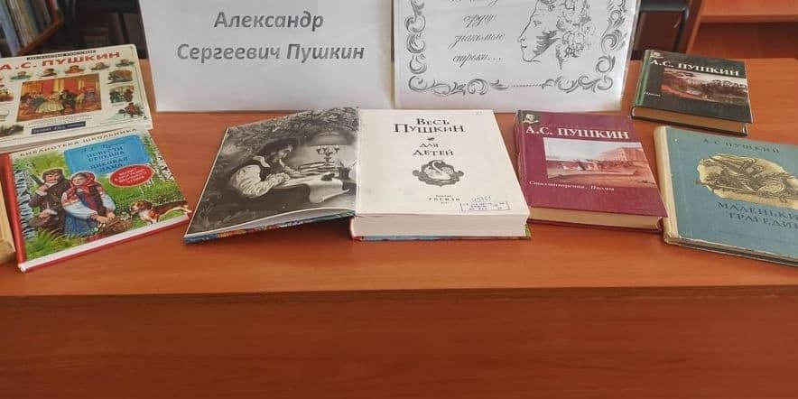 Основное изображение для события Книжная выставка «Мы вновь читаем Пушкина»