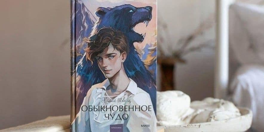 Основное изображение для события «Обыкновенное чудо»