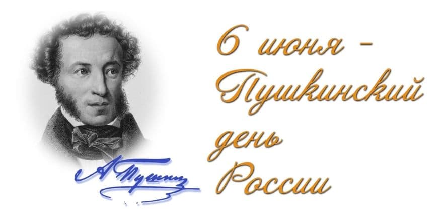 Основное изображение для события «Из сказок Пушкинских страниц»