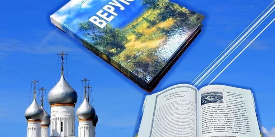 Основное изображение для события Возвращаемся к истокам с книгой «Верую»