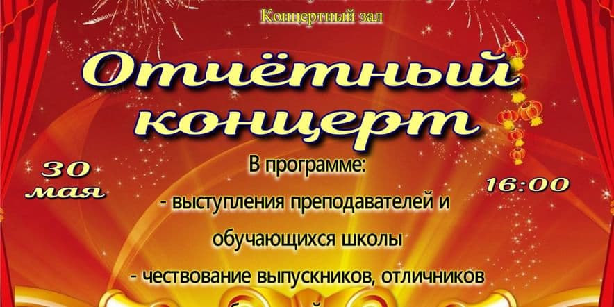 Основное изображение для события Отчётный концерт Детской музыкальной школы Большесельского района