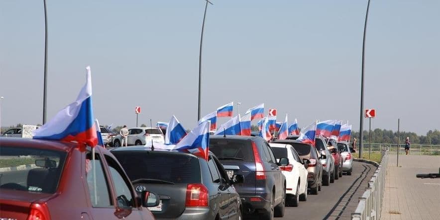 Основное изображение для события Акция «Автопробег флаг России»