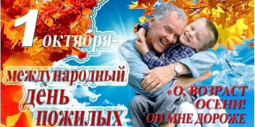 Основное изображение для события «Ә күңелләр һаман яшь әле!» концерт-встреча