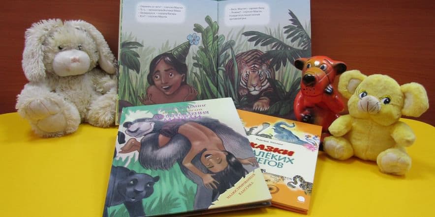 Основное изображение для события Литературное путешествие «Сказочные джунгли»