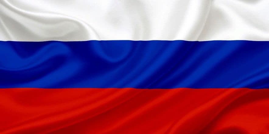 Основное изображение для события Программа «День Государственного флага Российской Федерации»