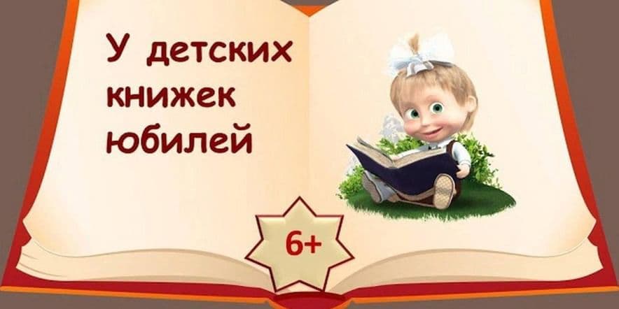 Основное изображение для события Книжная выставка «Книги — юбиляры 2024 года»