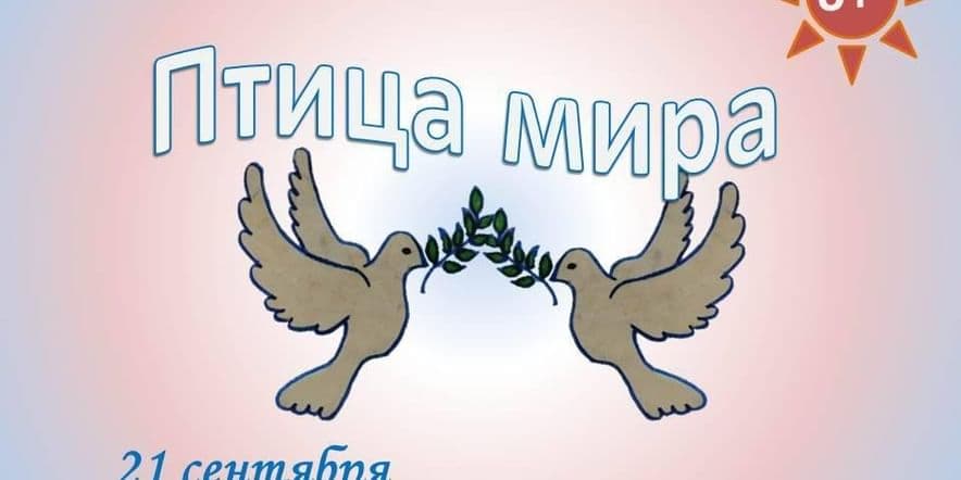 Основное изображение для события «Птица мира»–мастер-класс