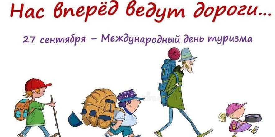 Основное изображение для события «Идём в поход!»–экскурсия на природу.