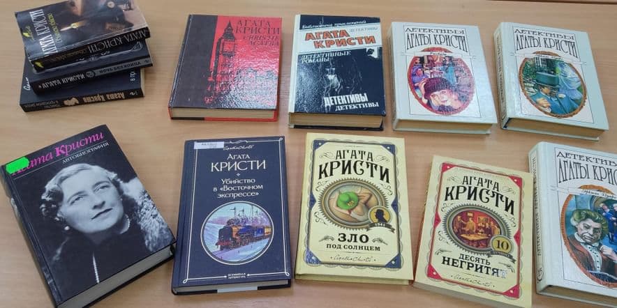 Основное изображение для события Книжная выставка «Тайны Агаты Кристи»