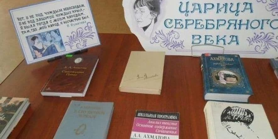 Основное изображение для события «135 лет со дня рождения А.А. Ахматовой»
