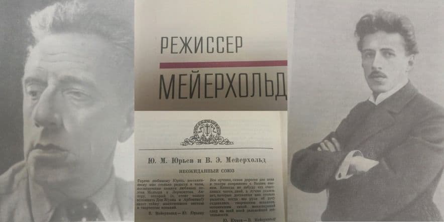 Основное изображение для события Выставка «150 лет со дня рождения Всеволода Мейерхольда»