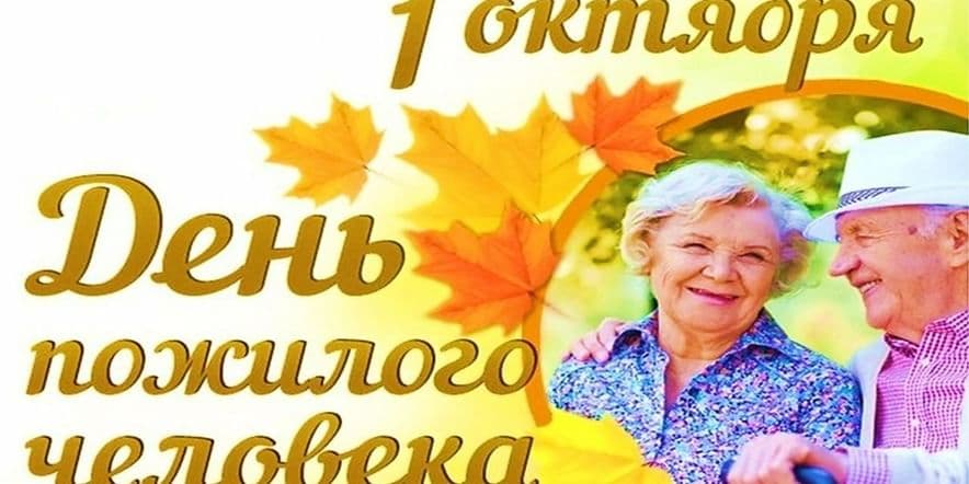 Основное изображение для события «Поклон Вам низкий от внучат и близких»