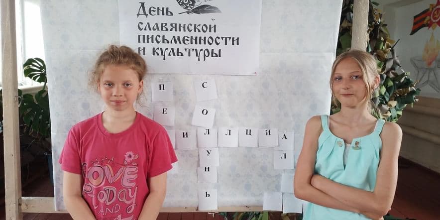 Основное изображение для события «Кирилл и Мефодий — создатели славянской азбуки»