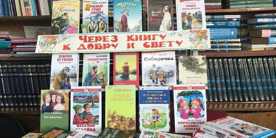 Основное изображение для события Программа «Добро, рассыпанное на страницах книг»