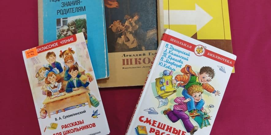 Основное изображение для события Книжная выставка — обзор «Гордое имя — Учитель!»