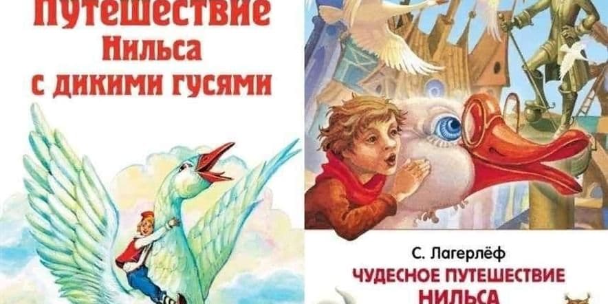 Основное изображение для события «Чудесное путешествие Нильса с дикими гусями»