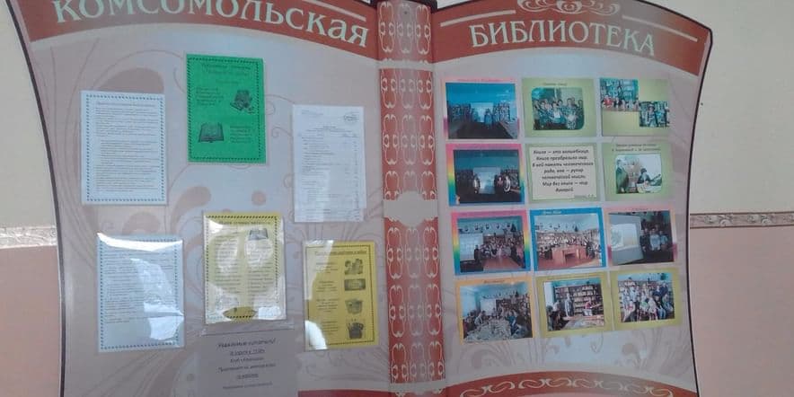 Основное изображение для учреждения Комсомольская библиотека-филиал № 1