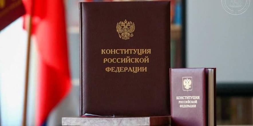 Основное изображение для события Час информации «Главный Закон», посвящённый Дню Конституции Российской Федерации