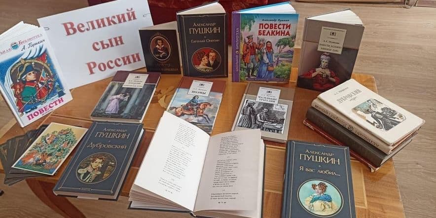 Основное изображение для события Интеллектуальная игра «В мире книг А.С. Пушкина»