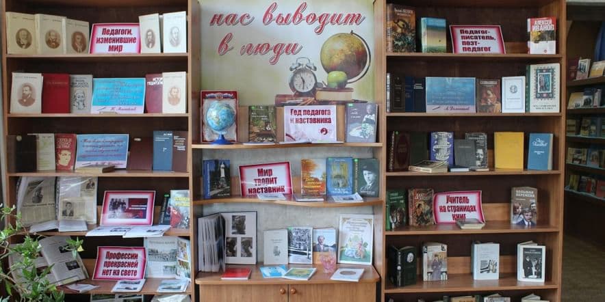 Основное изображение для события Книжная выставка «Кто щедро дарит знания и свет»