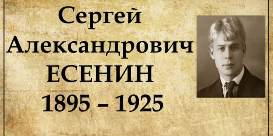 Основное изображение для события «Поэтическое сердце России-Сергей Есенин» Персональная выставка