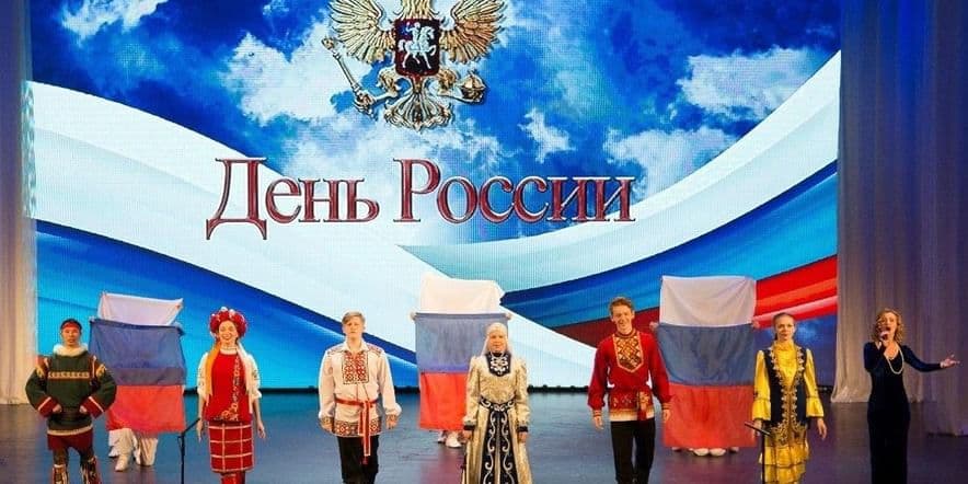 Основное изображение для события Концертная программа «Мой дом — Россия»