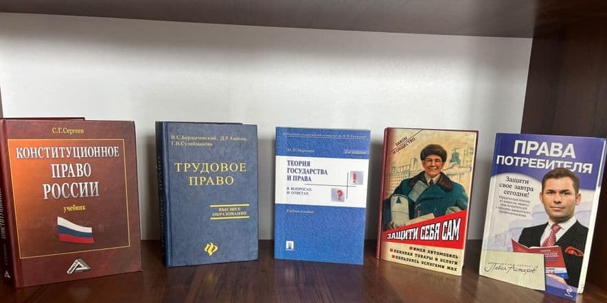 Основное изображение для события Час права: «Право важно знать» посвященный пропаганде правовой литературы