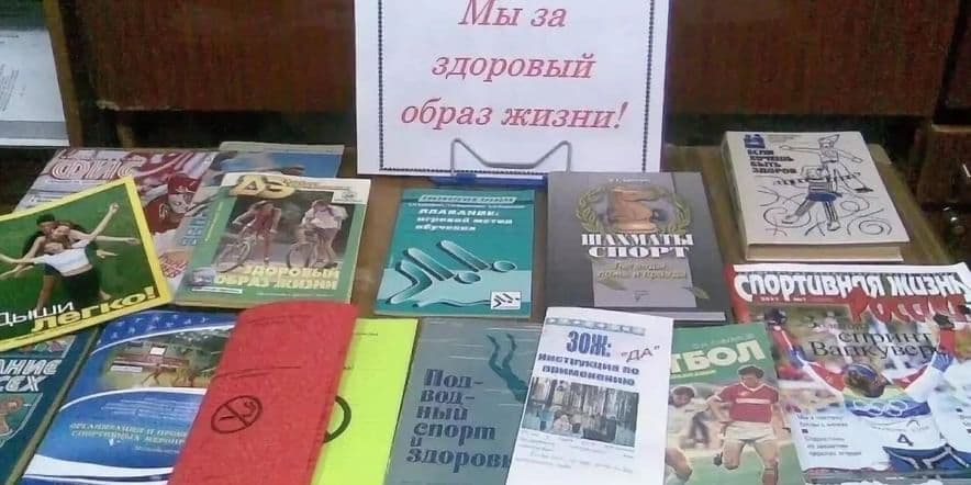 Основное изображение для события Выставка для детей «О здоровом образе жизни»