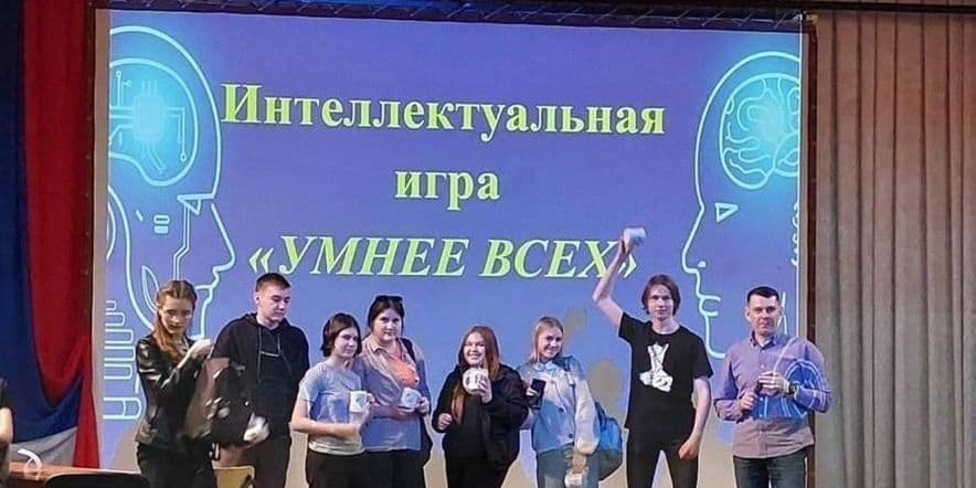 Основное изображение для события Игра «Умнее всех»