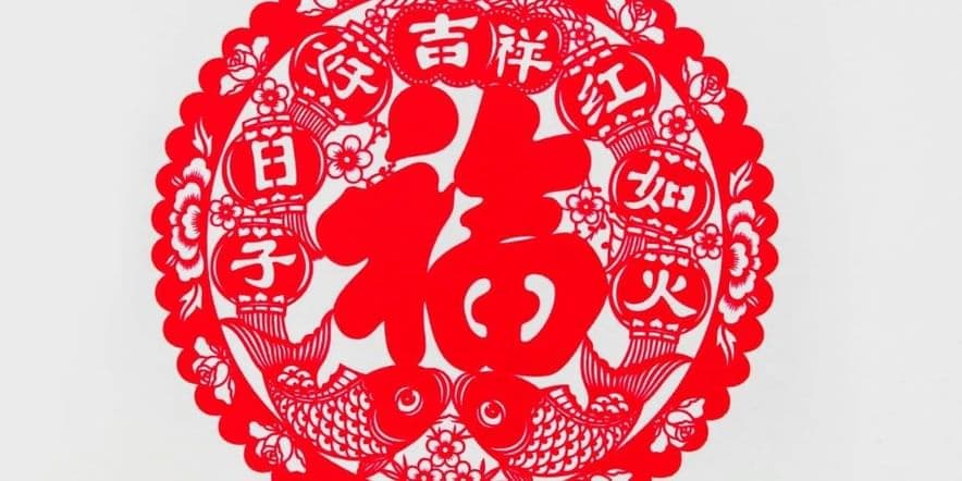 Основное изображение для события Выставка «Волшебство китайской бумажной вырезки»