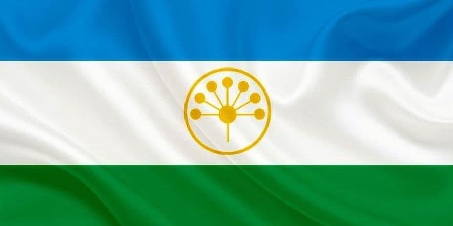 Основное изображение для события Познавательный час «История флага Башкортостана»