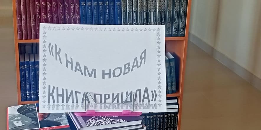 Основное изображение для события «Внимание новые книги»