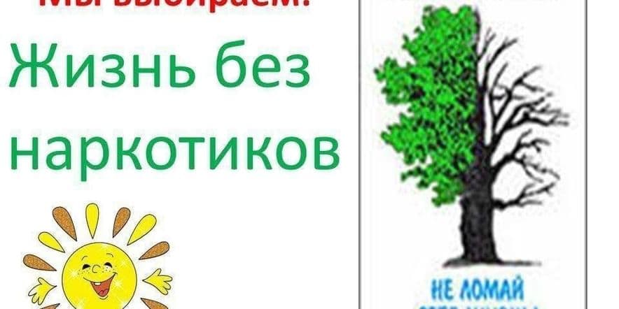 Основное изображение для события Жизнь без наркотиков