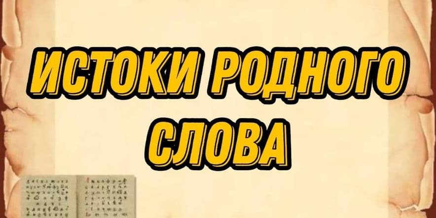 Основное изображение для события День славянской письменности и культуры