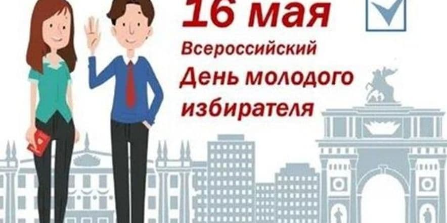 Основное изображение для события Выставка ко Дню молодого избирателя «Будущее России — за вами»