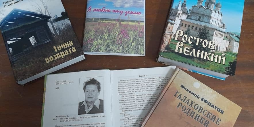 Основное изображение для события Книжная выставка «Писатели и поэты родного края»