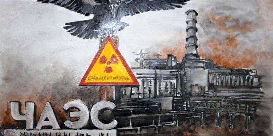 Основное изображение для события Чернобыль: взгляд через годы
