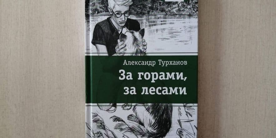 Основное изображение для события Библиофреш «Еще одна таёжная история»