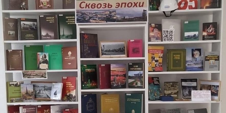 Основное изображение для события Книжная выставка «Сквозь эпохи»