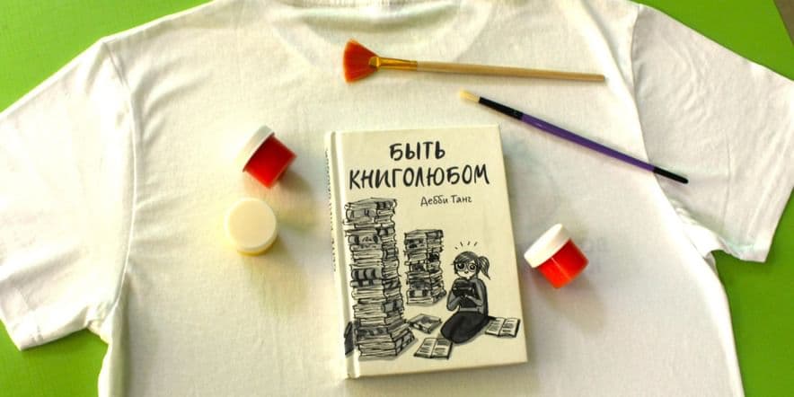 Основное изображение для события Мастер-класс «Книготвор»