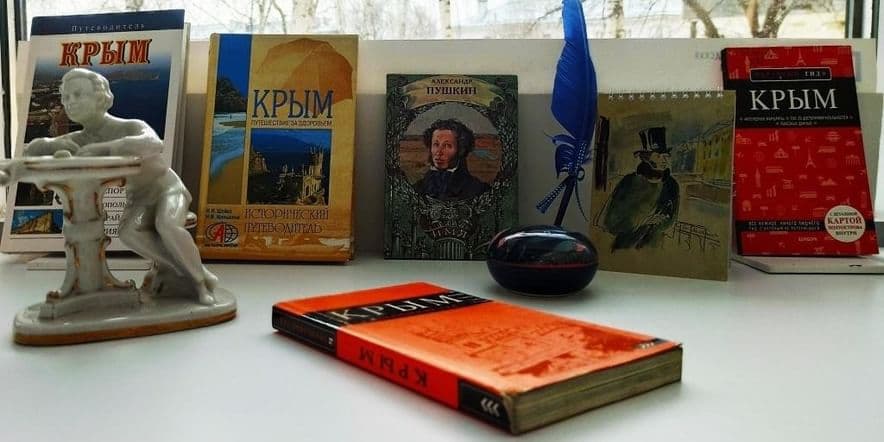 Основное изображение для события Квиз «По пушкинским следам в Крыму»