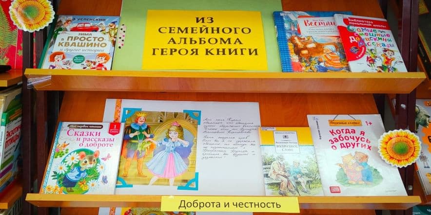 Основное изображение для события Выставка «Из семейного альбома героя книги»