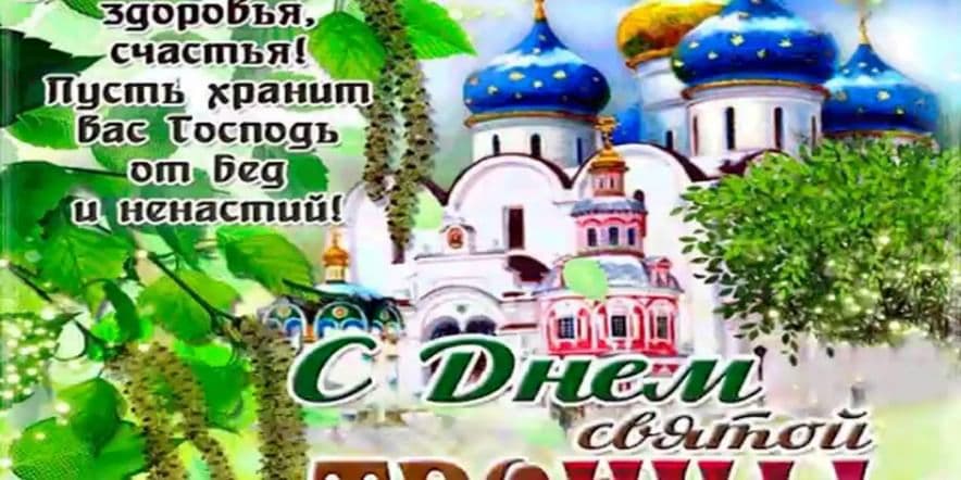 Основное изображение для события «Троица»–русский народный праздник.